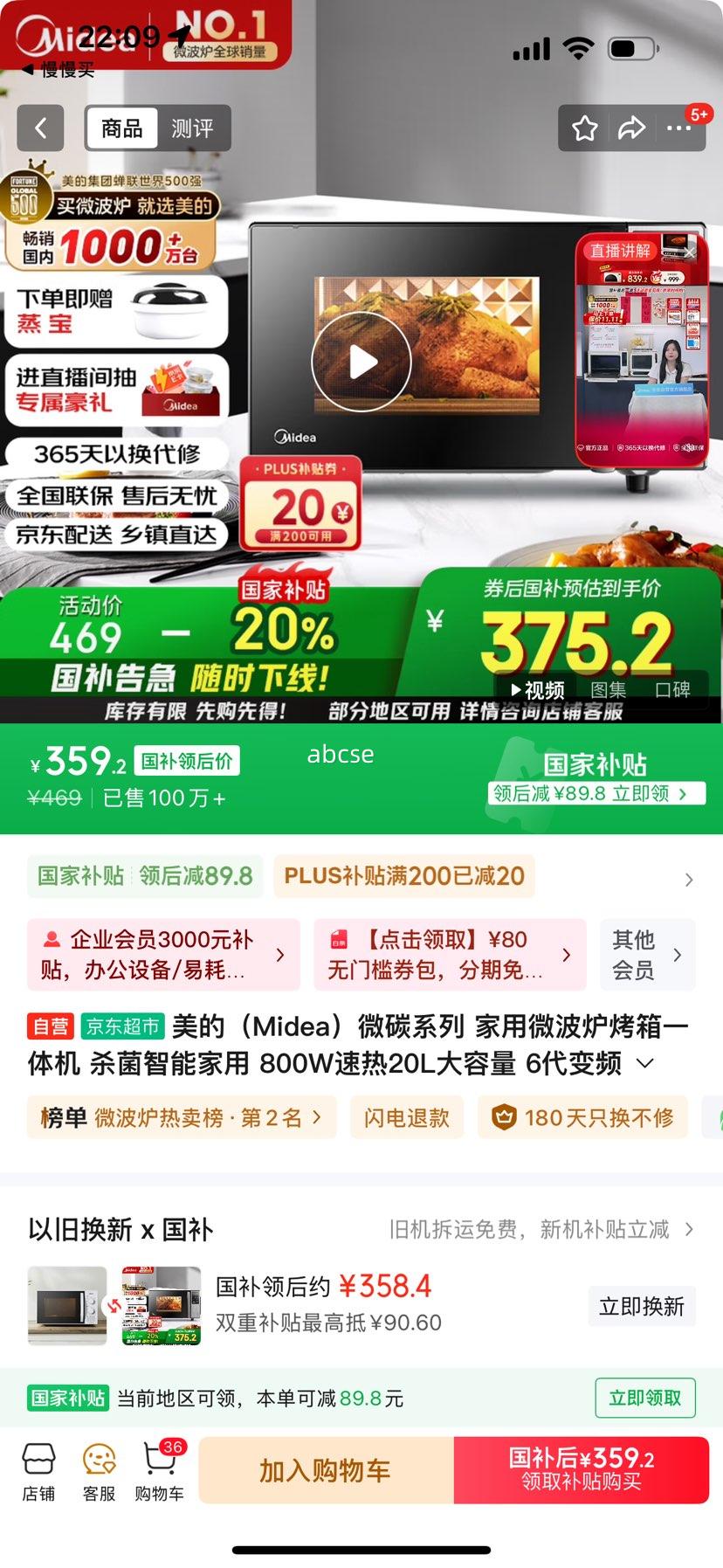 plus会员、限地区：Midea/美的 20L 变频大火力 微蒸烤一体微波炉 PC20M5W 黑色优惠证明