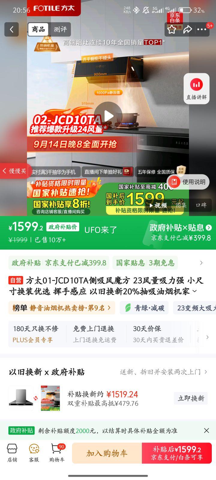 方太01-JCD10TA侧吸风魔方 23风量吸力强 小尺寸换装优选 挥手感应 以旧换新20%抽吸油烟机家用厨房优惠证明