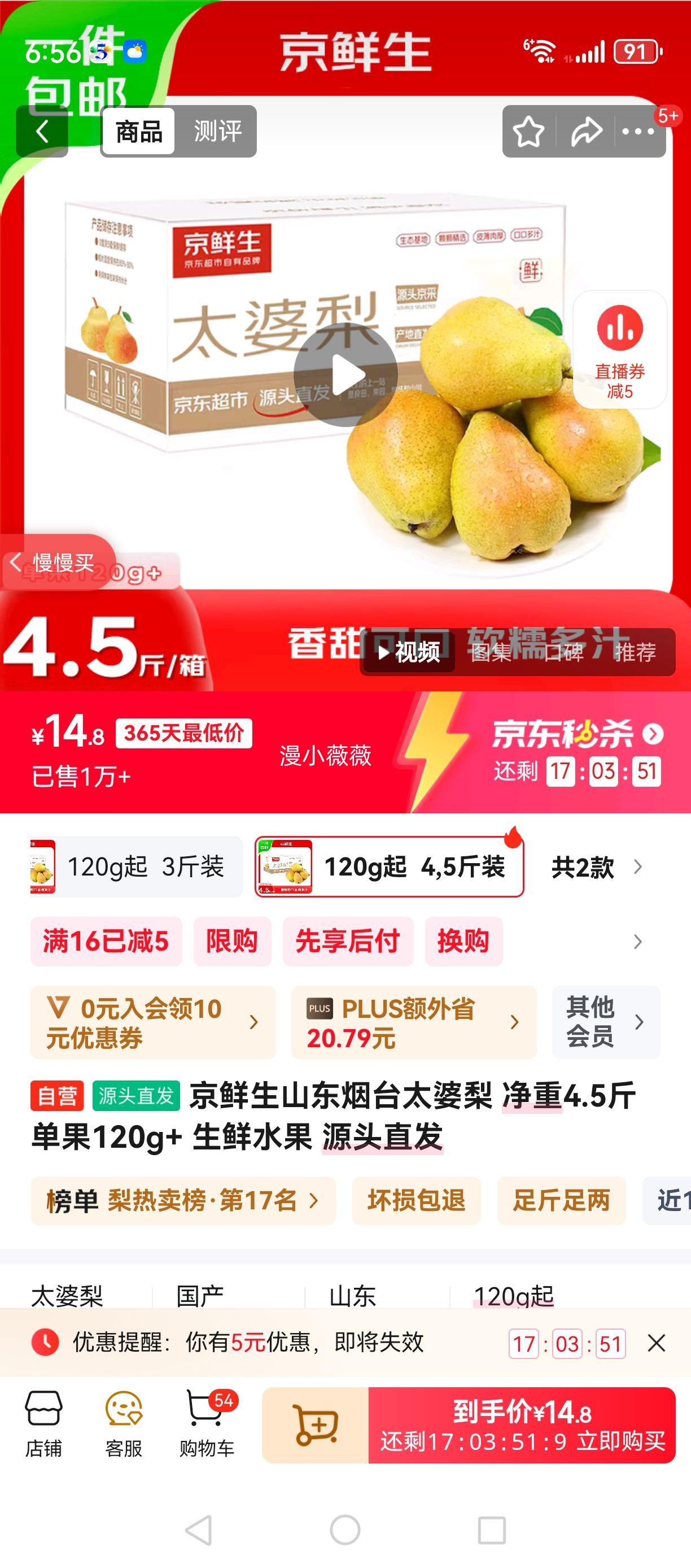 京鲜生山东烟台太婆梨 净重4.5斤 单果120g+ 生鲜水果 源头直发优惠证明