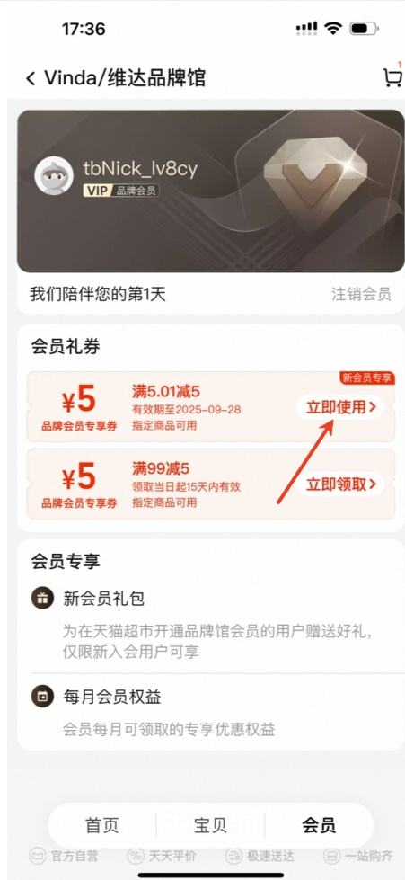 天降礼金：Vinda 维达 立体美系列 有芯卷纸 4层 140节 30卷优惠证明