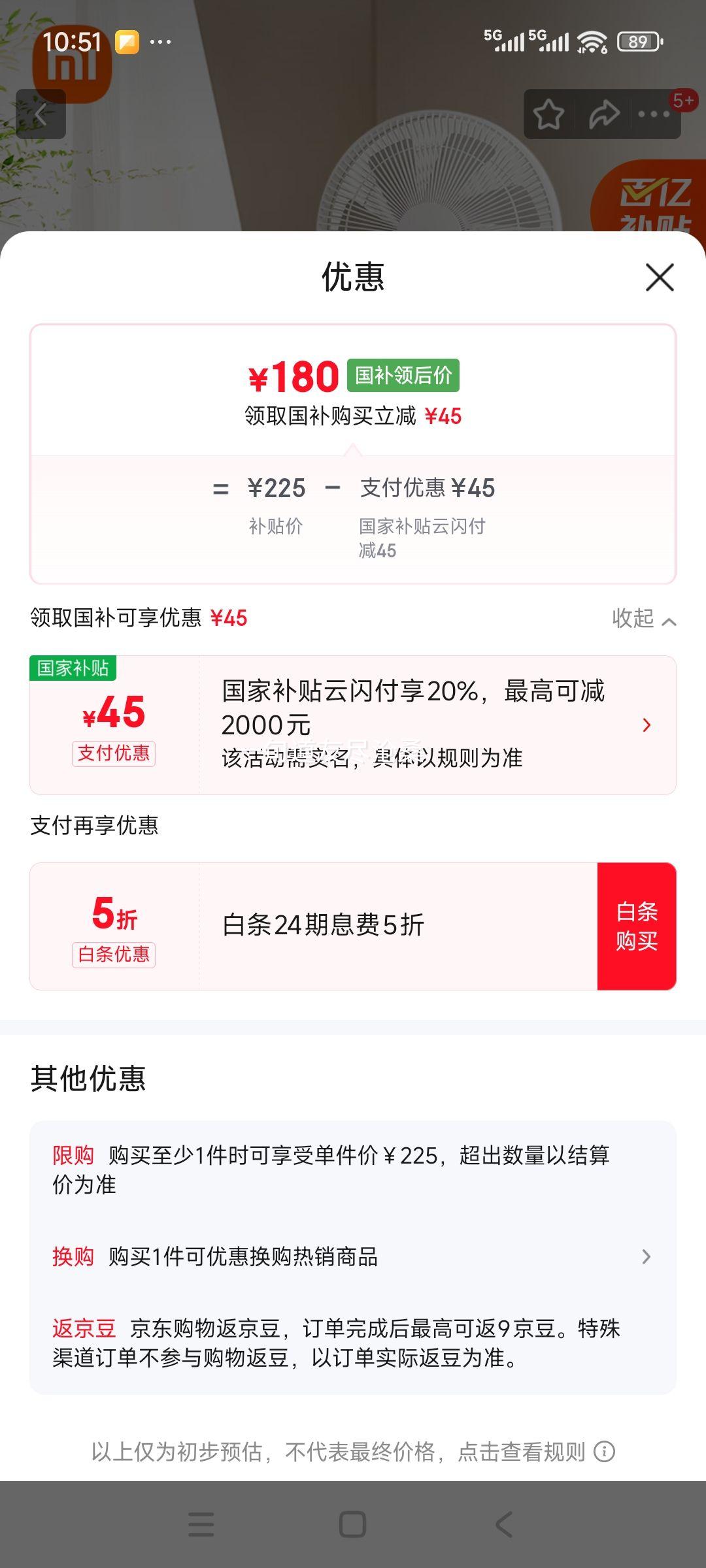 米家 BPLDS07DM 落地扇 风大广角 轻音节能 1X升级版优惠证明