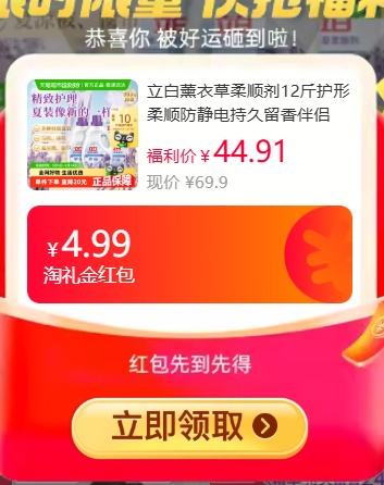 天降礼金、88VIP：Liby 立白 薰衣草柔顺剂12斤优惠证明