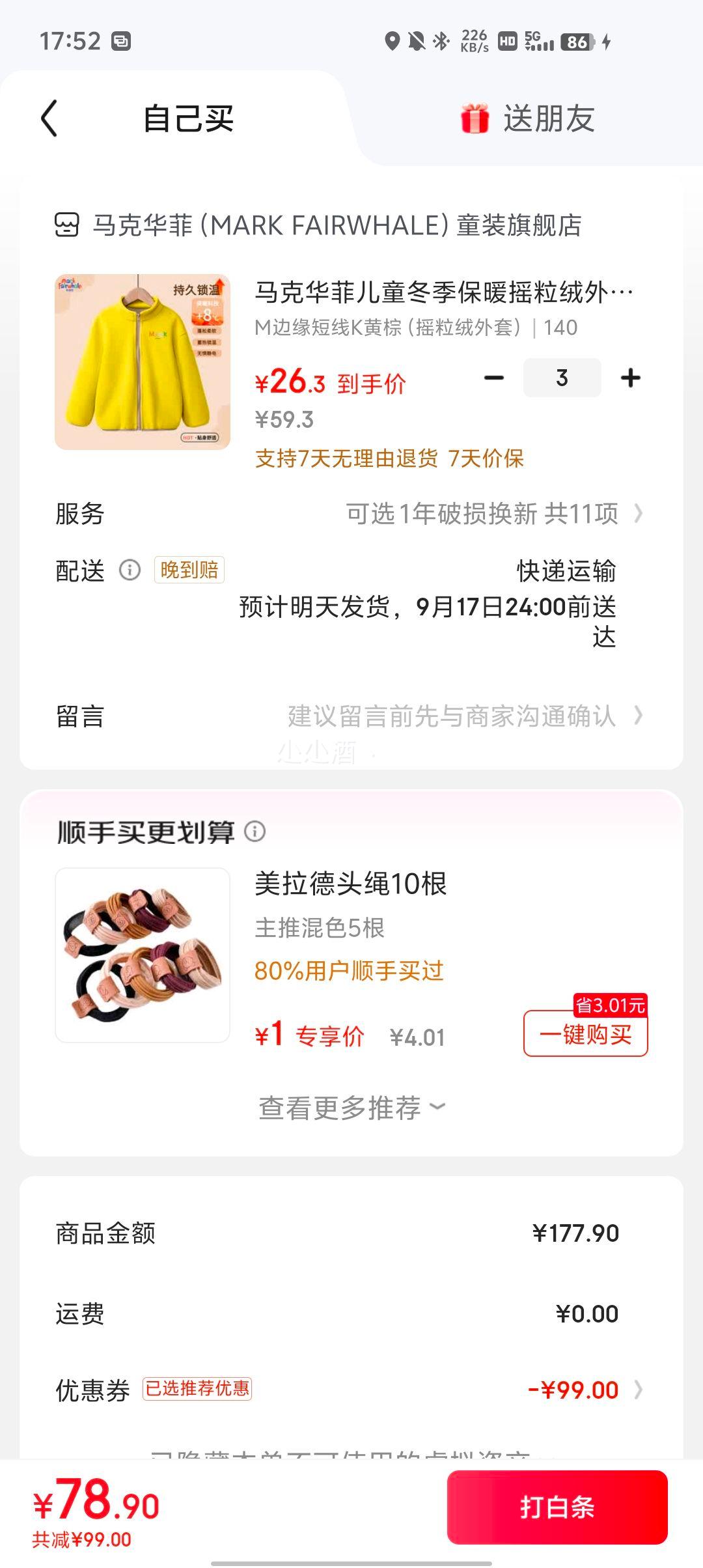 马克华菲 男女童摇粒绒外套 *3件优惠证明