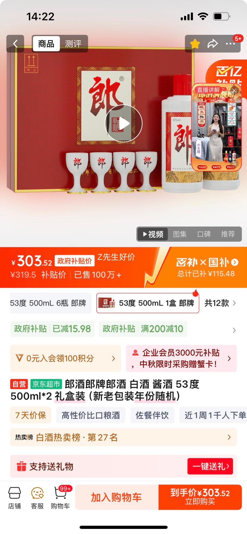 LANGJIU/郎酒 酒普郎 53° 酱香型 500ml 2瓶优惠证明