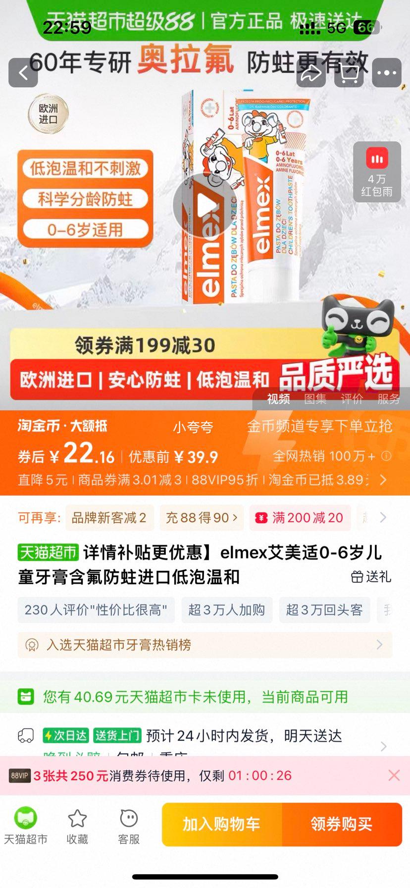 再降价：艾美适 elmex 0-6岁儿童牙膏含氟防蛀50ml优惠证明