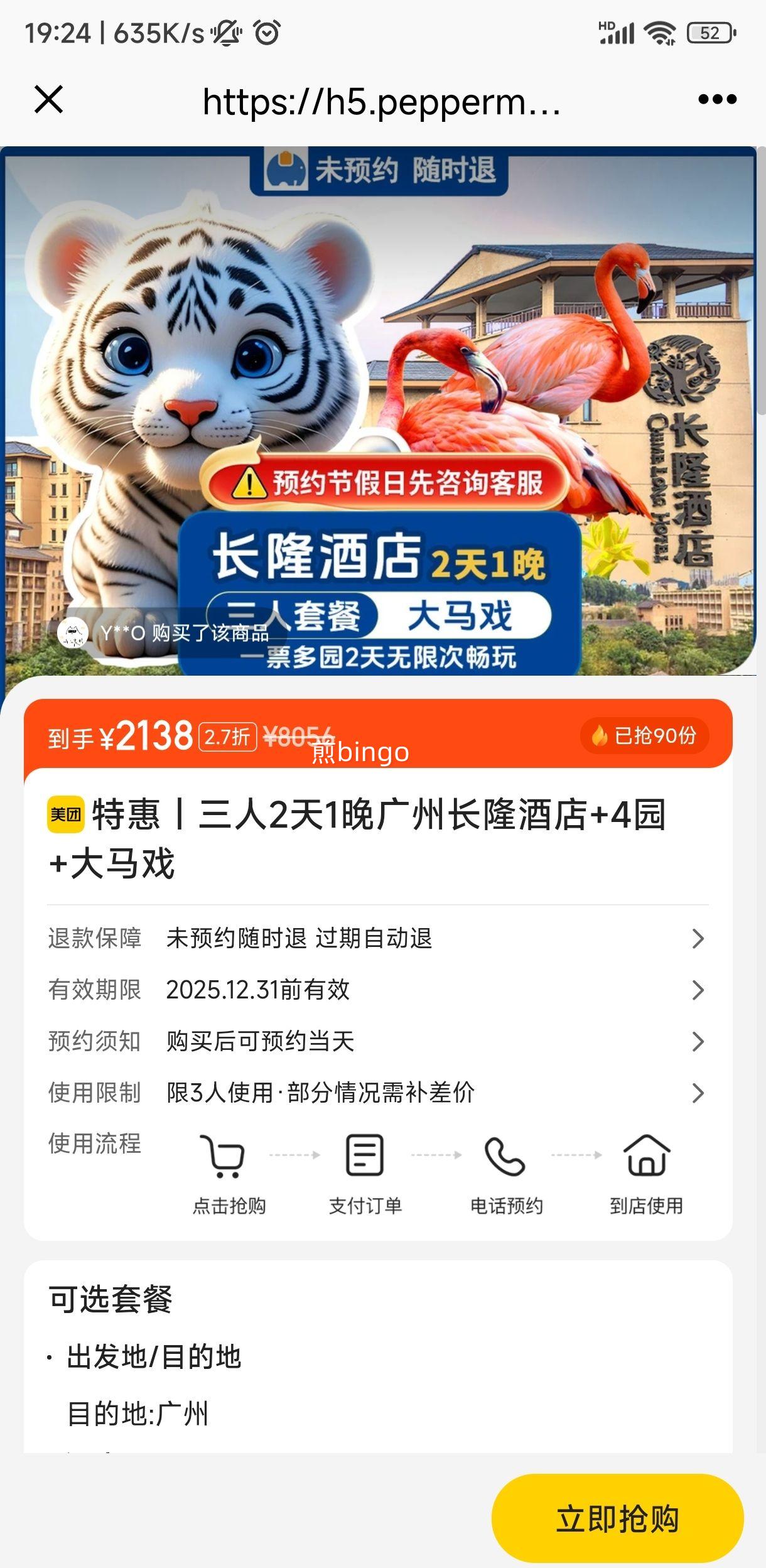 特惠｜三人2天1晚广州长隆酒店+4园+大马戏优惠证明