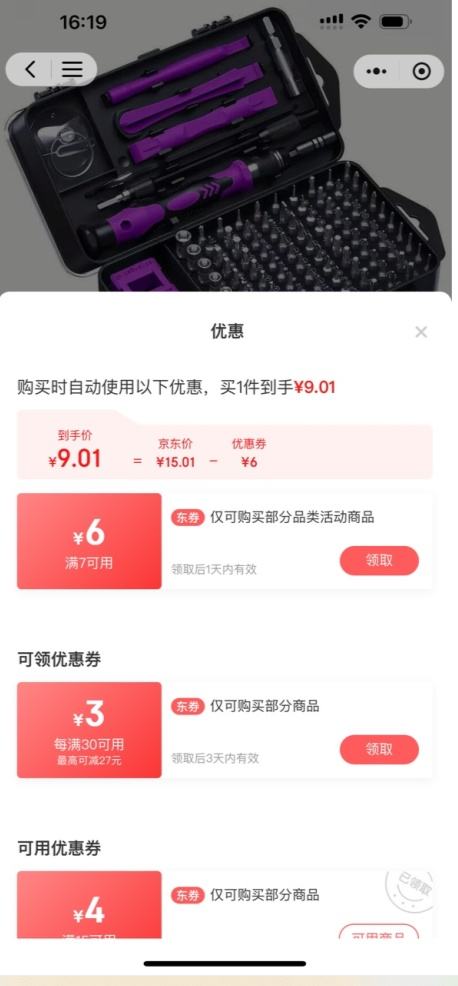 115合一小螺丝刀套装 神秘紫色优惠证明