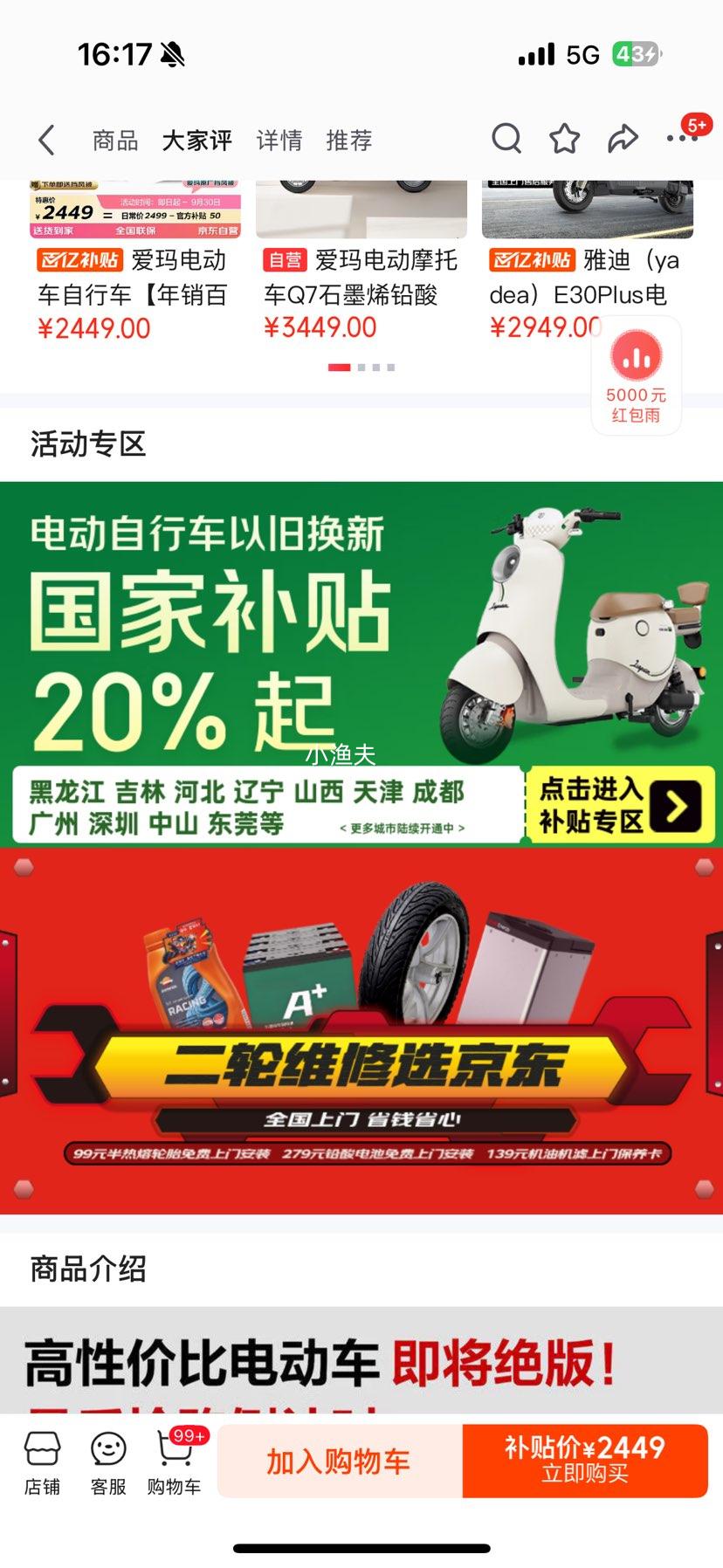 京东百亿补贴：爱玛 电动自行车爱朵48V24Ah锂电长续航豪华复古电动车 百利米优惠证明