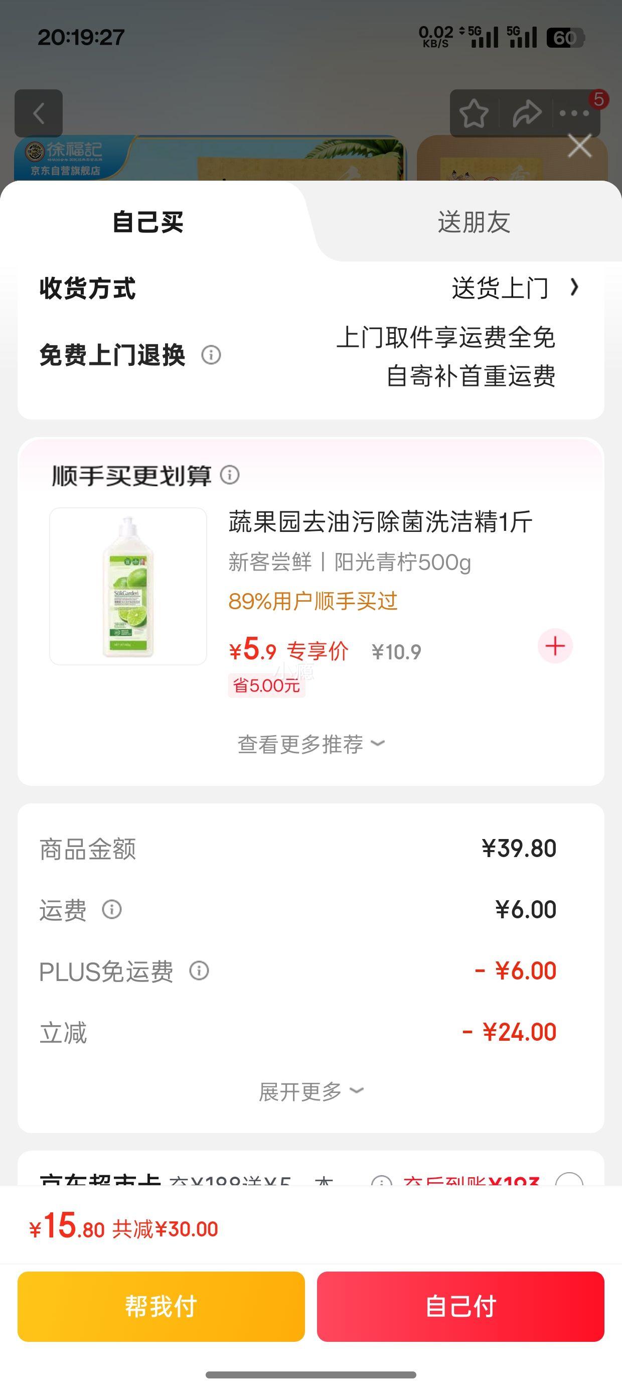 PLUS会员：徐福记 酥心糖250g 约25颗＊2件优惠证明