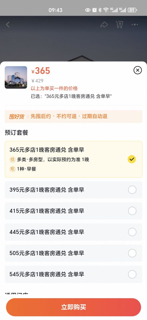 亚朵酒店全国800+店1晚含单早通兑优惠证明