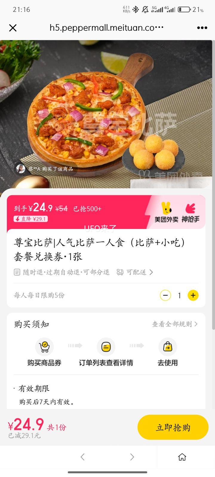 尊宝比萨 人气比萨一人食（比萨+小吃）套餐兑换券·1张优惠证明