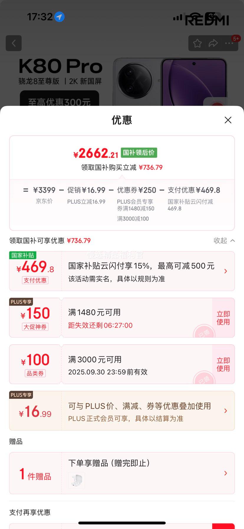 再降价：MI/红米 K80 Pro 手机 骁龙8至尊版 雪岩白 16+512G优惠证明