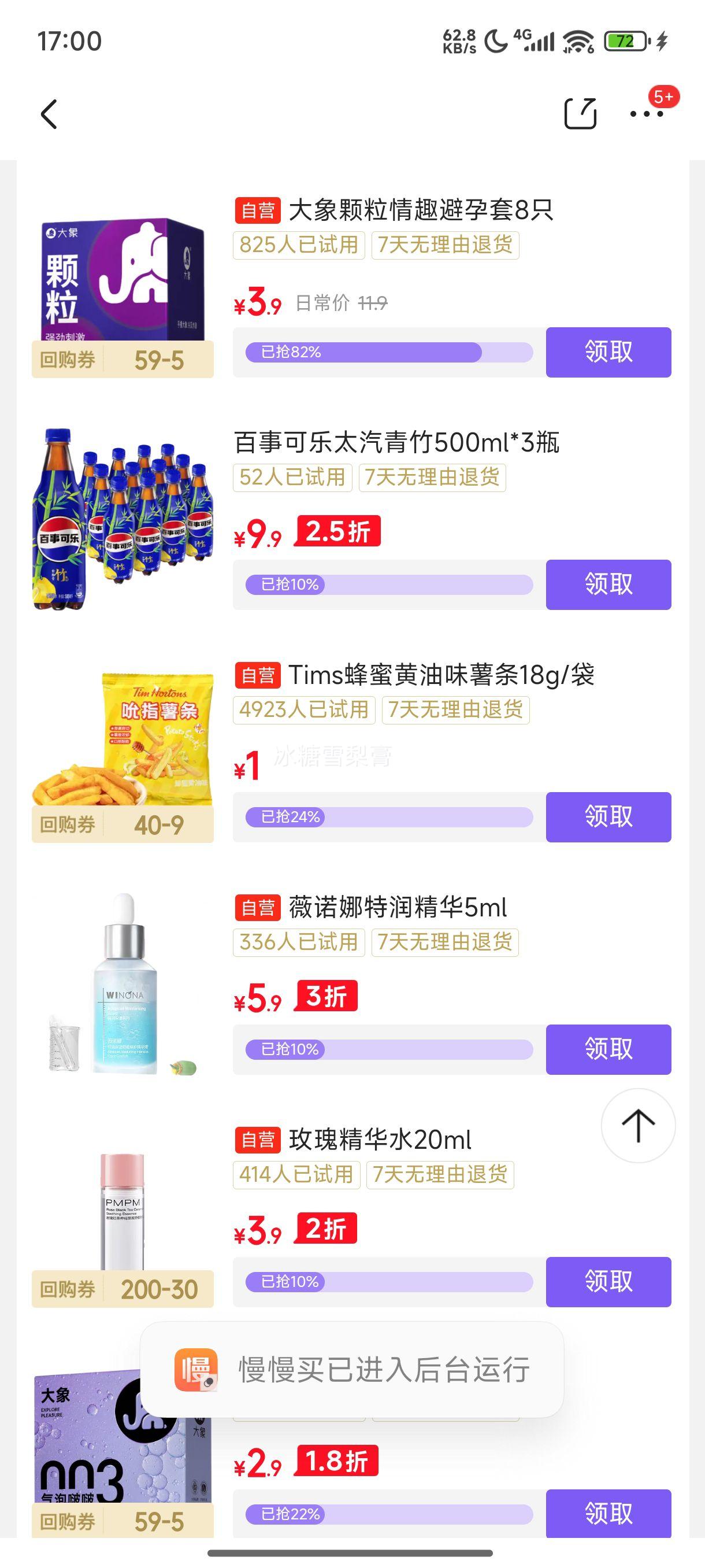薇诺娜5ml特润保湿密集修护精华液优惠证明