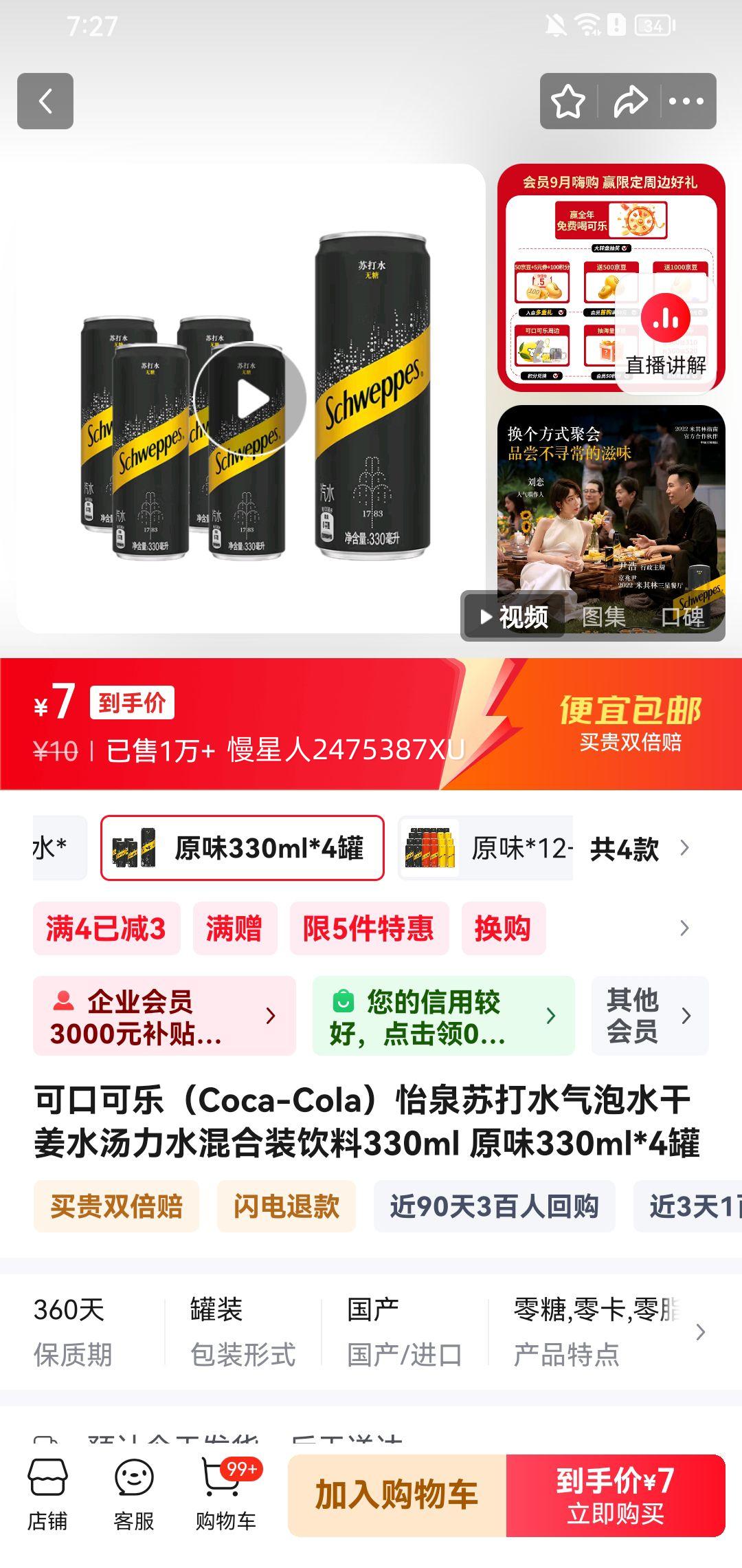 可口可乐（Coca-Cola）怡泉苏打水气泡水 330ml*4罐优惠证明