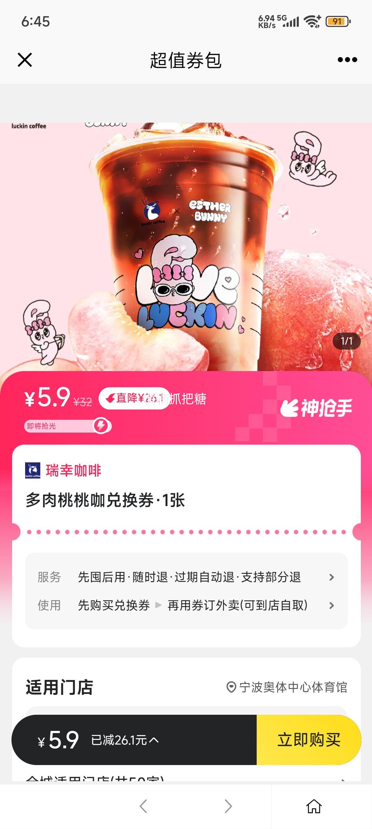 美团外卖 瑞幸咖啡 多肉桃桃咖兑换券优惠证明