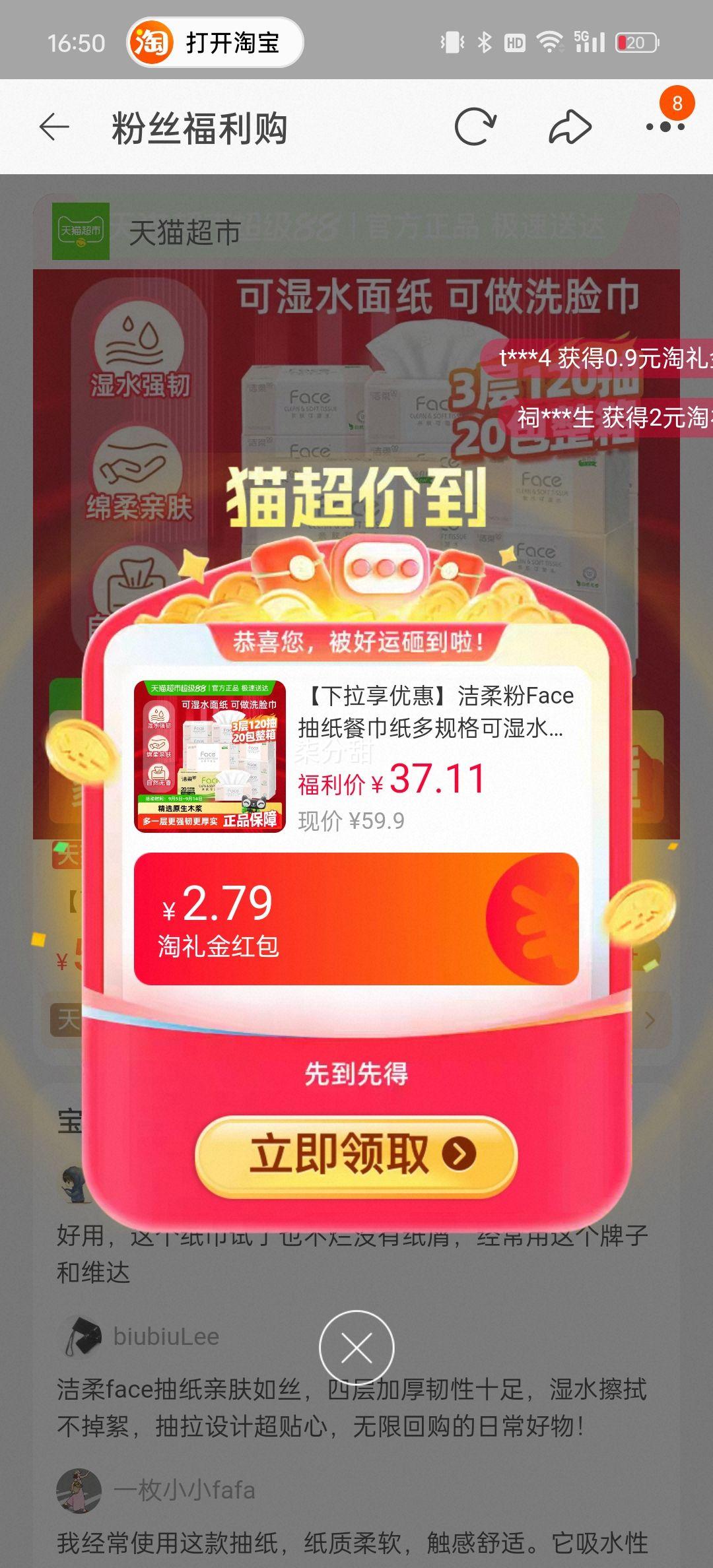 88VIP、洁柔抽纸3层纸巾整箱家用120抽20包优惠证明