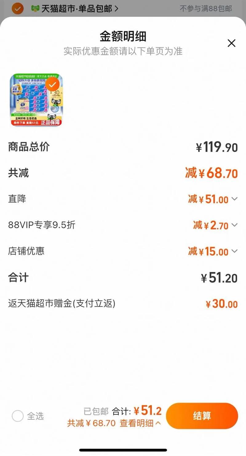 维达超韧3层S码抽纸优惠证明