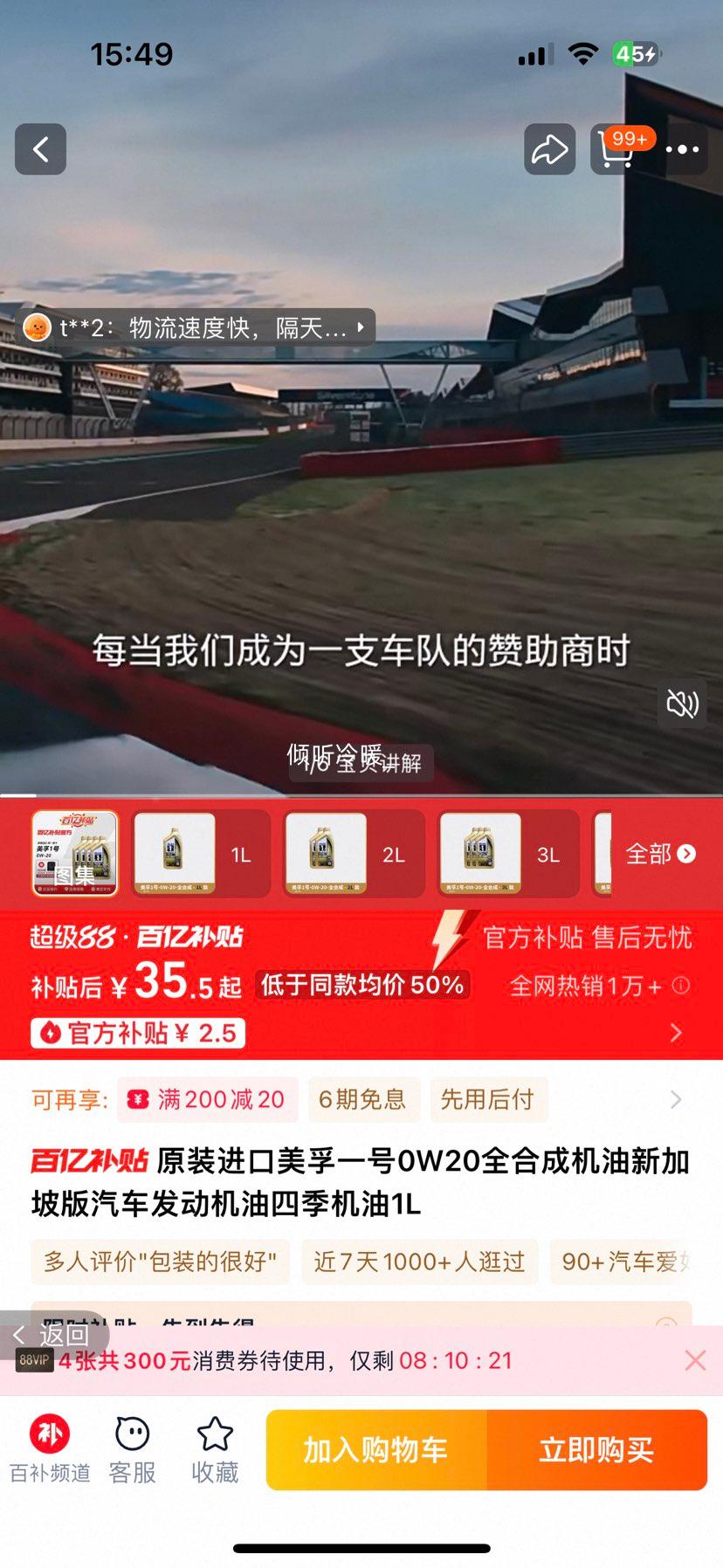 正品金美孚一号0W20全合成机油优惠证明