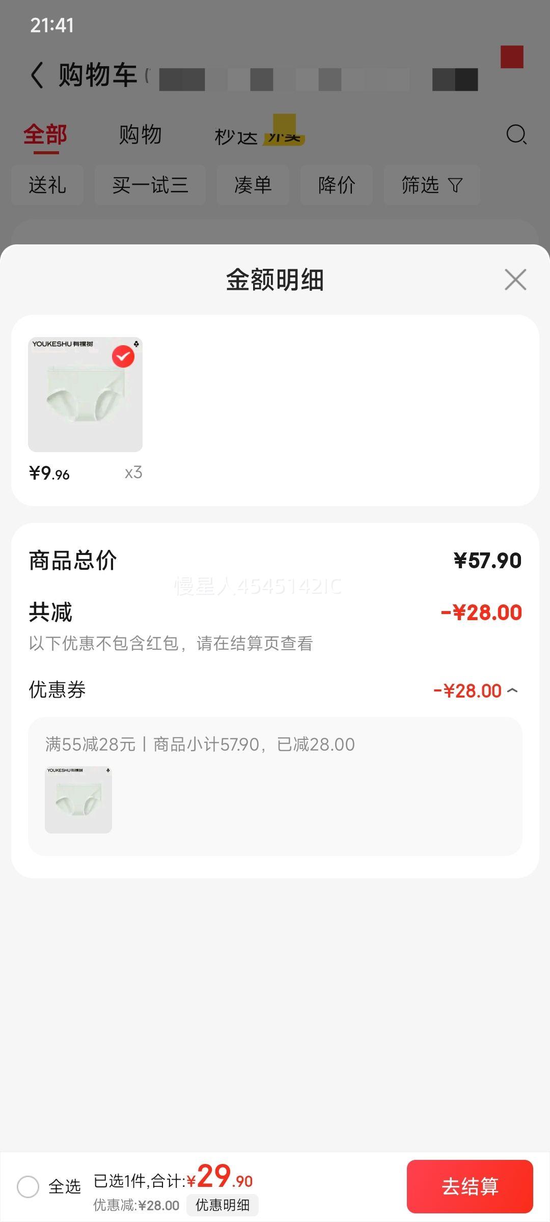 YOUKESHU 有棵树 莫代尔女士内裤5A抗菌 * 3条优惠证明