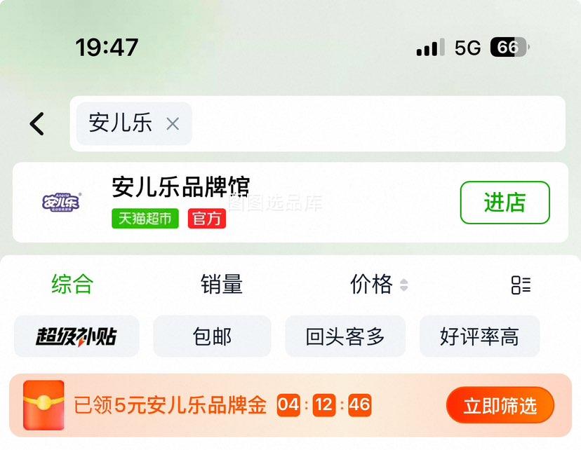 安儿乐 小轻芯 L码 拉拉裤 56片优惠证明