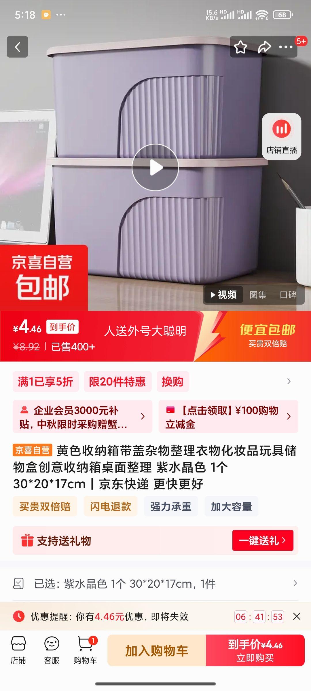 收纳箱 带盖 紫水晶色 1个 30*20*17cm优惠证明