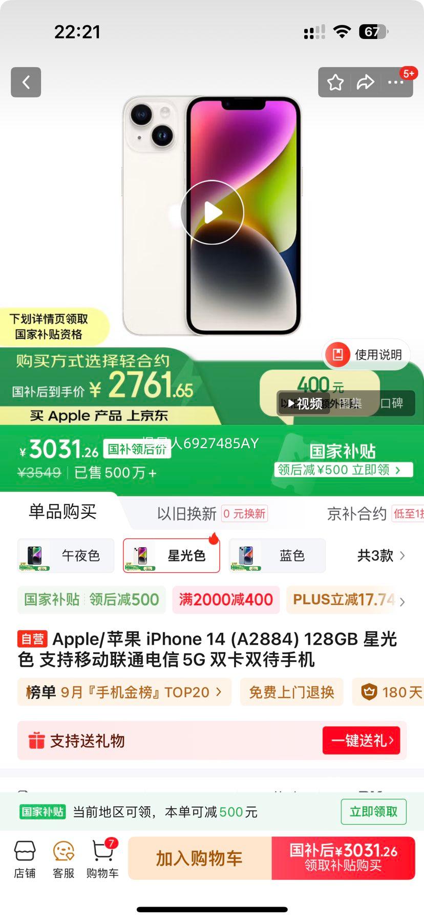 Apple/苹果 iPhone 14 手机 运动防抖 星光色 128G优惠证明