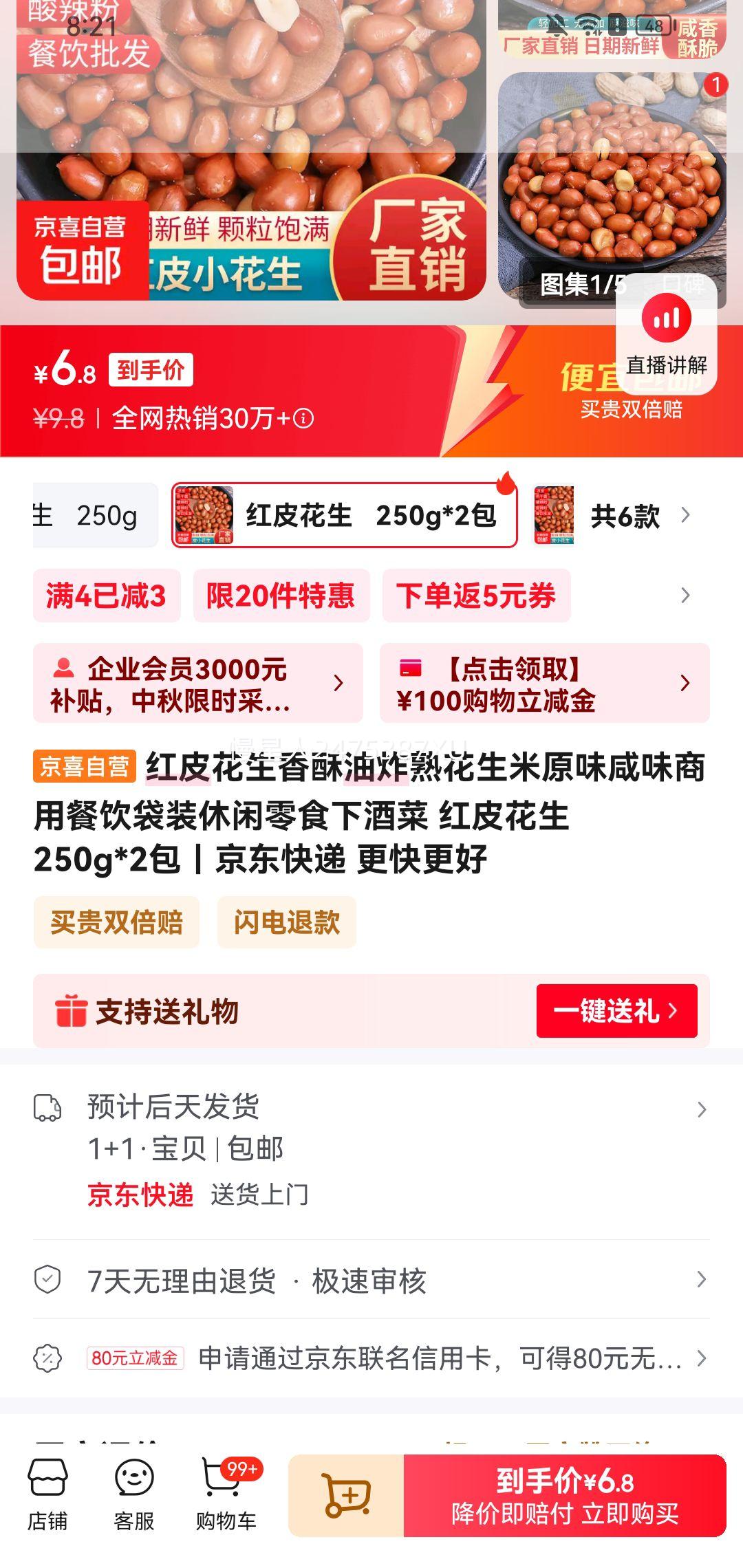 红皮花生香酥油炸熟花生米 250g*2包优惠证明