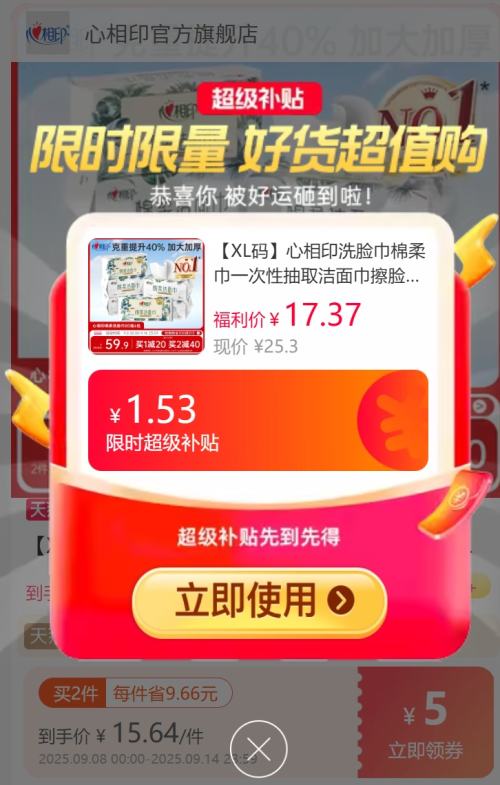 天降福利：心相印 加厚洗脸巾 干湿两用 50抽*4包优惠证明