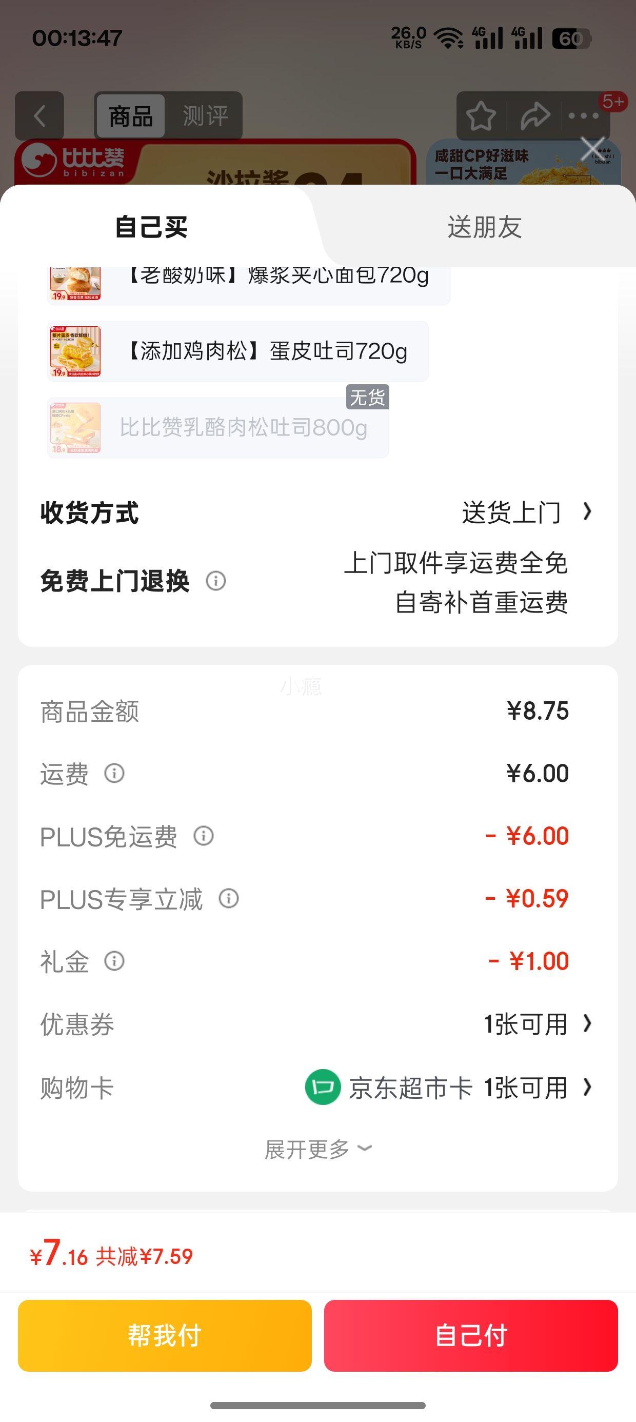 需首购：比比赞 爆浆肉松面包 芋泥+奶黄混合装420g优惠证明