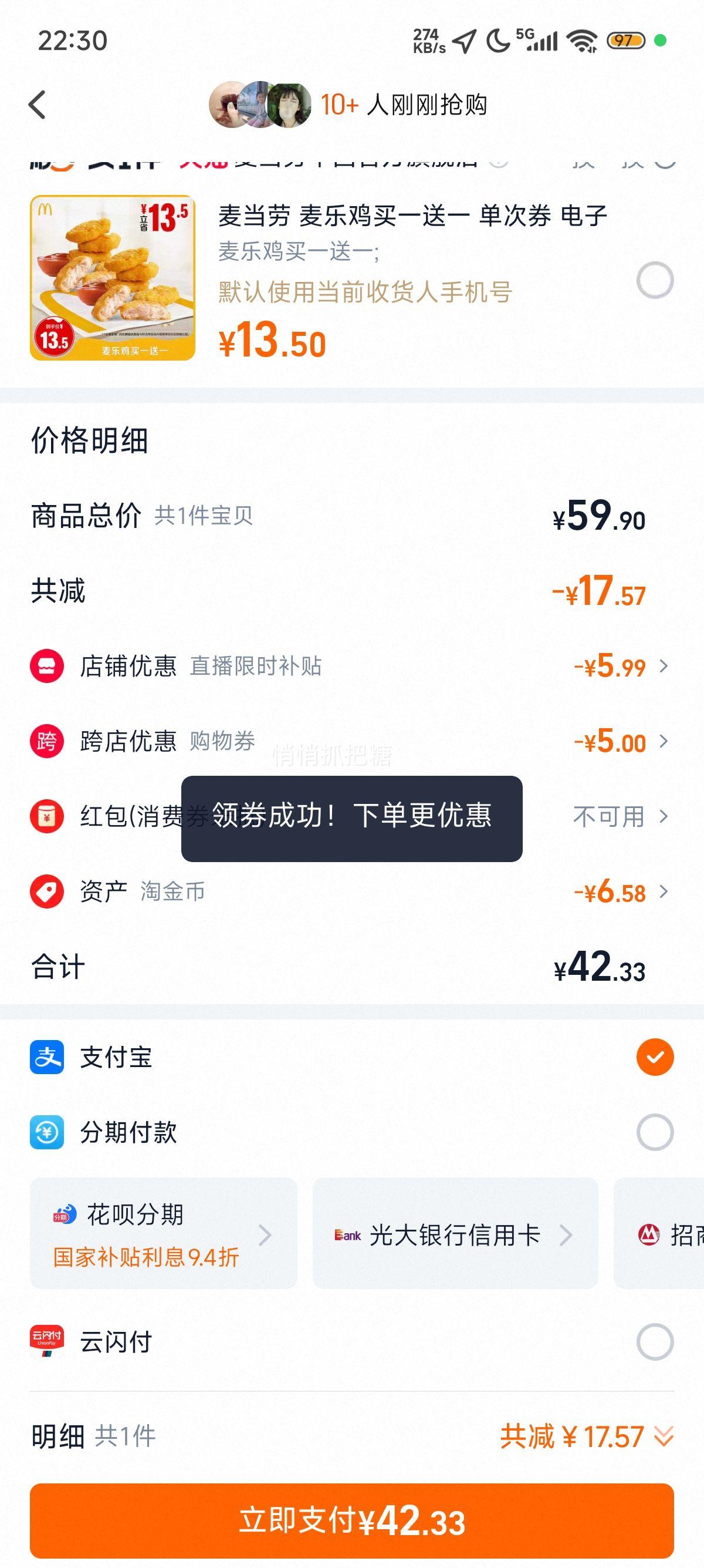 再降价：麦当劳 随心配6+3 单次券【下拉有惊喜【勿填写陌生号码防诈骗】优惠证明