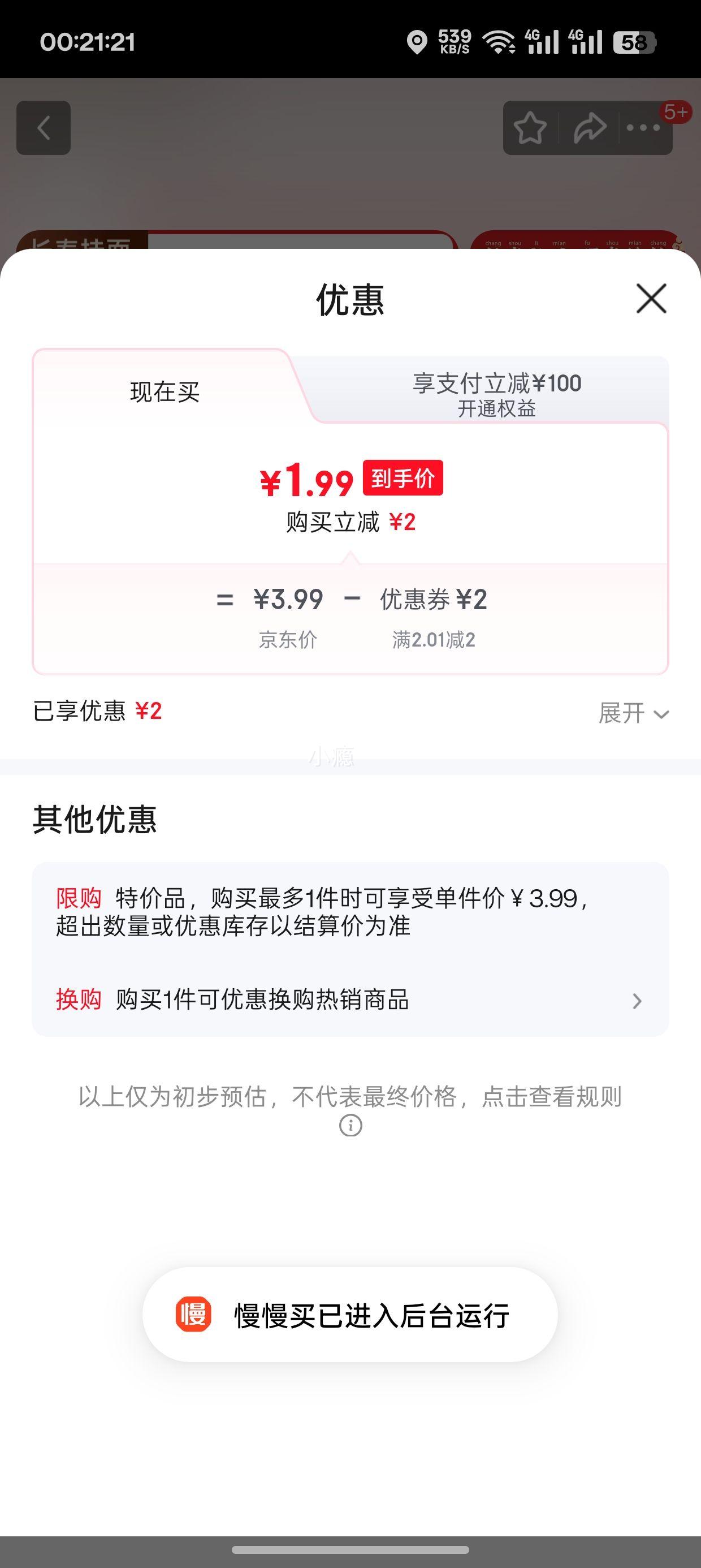 长寿面 100g*2包优惠证明