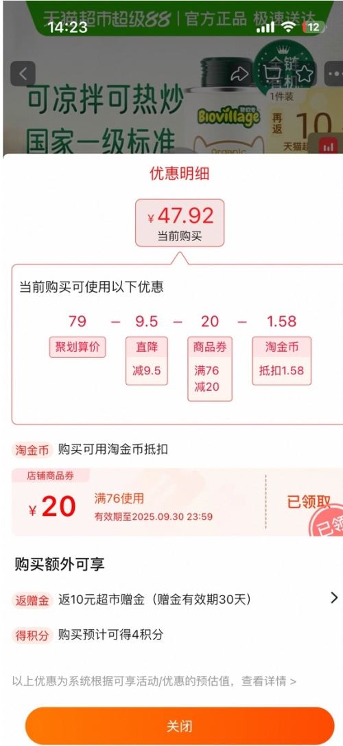 天降福利：碧欧奇 有机核桃油 200ml优惠证明