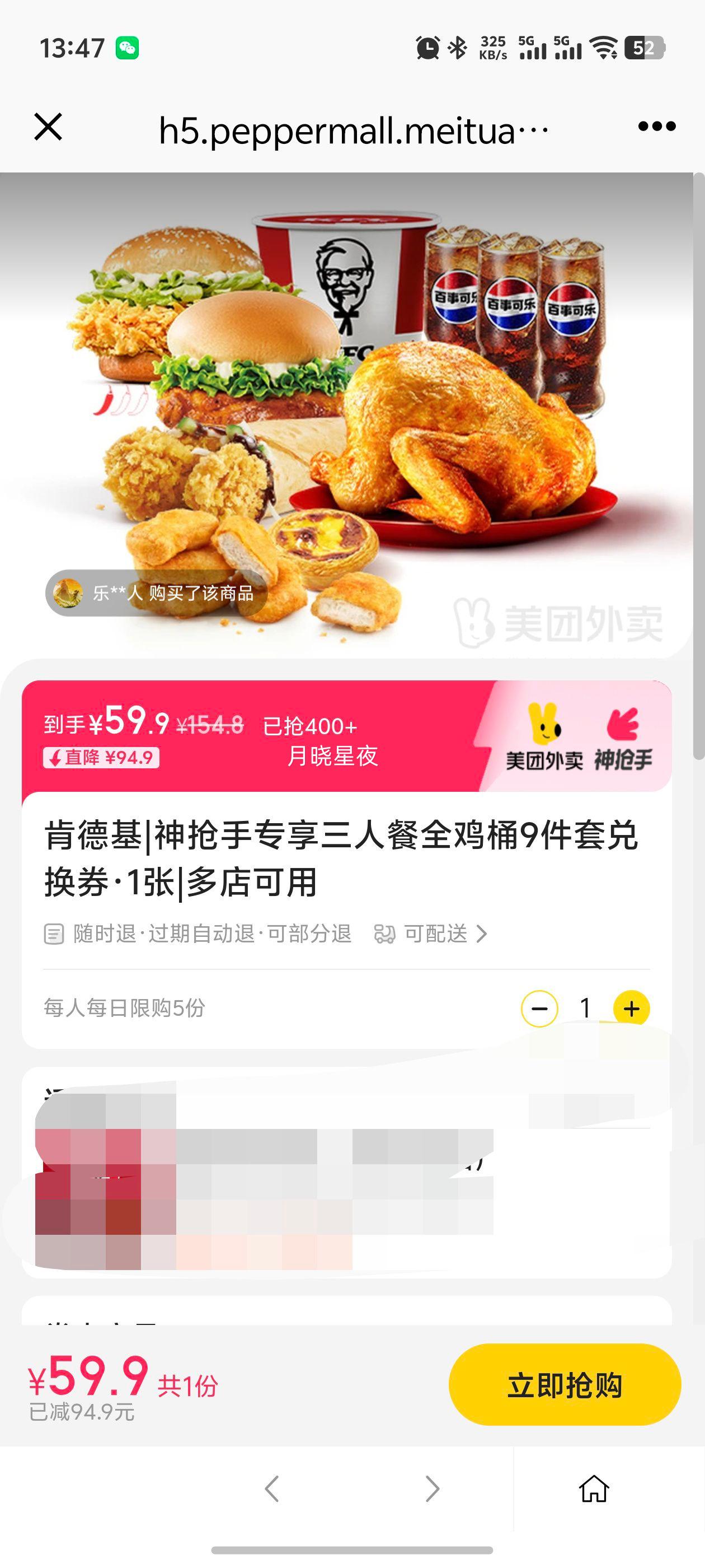 美团 肯德基 神抢手专享三人餐全鸡桶9件套兑换券·1张优惠证明