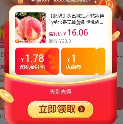 水蜜桃  4.5斤 单果 130g+*1件优惠证明
