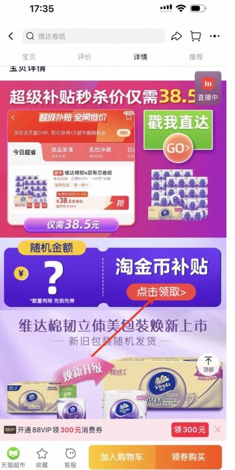 天降礼金：Vinda 维达 立体美系列 有芯卷纸 4层 140节 30卷优惠证明