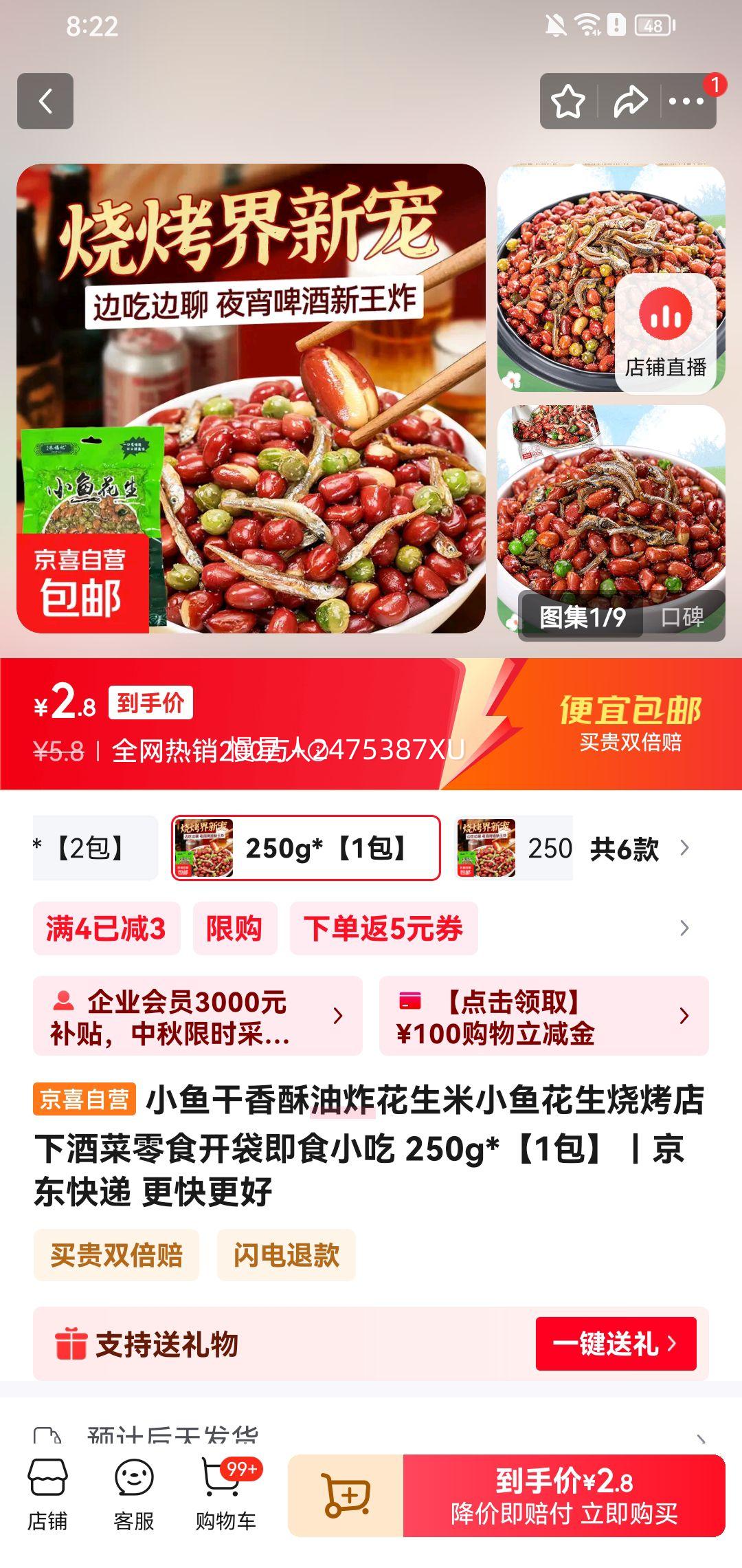 小鱼干香酥油炸花生米小鱼花生烧烤店下酒菜 250g优惠证明