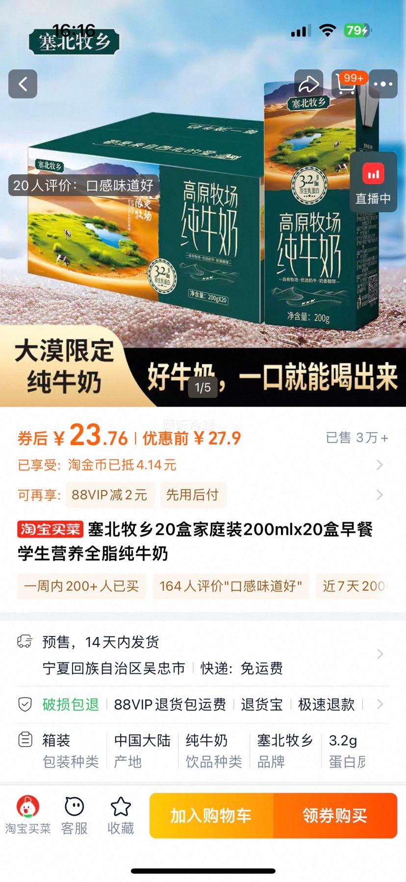 塞北牧乡 全脂3.2g蛋白 苗条装 牛奶/乳品 200ml 20盒优惠证明
