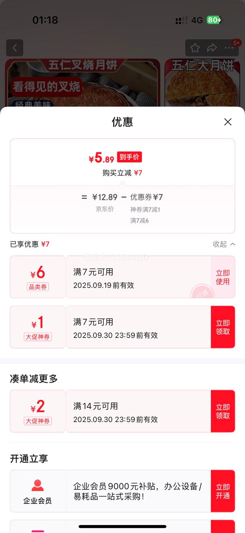 五仁叉烧大月饼  1大枚约1斤优惠证明