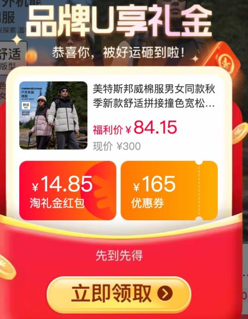 再降价：美特斯邦威 男女同款 秋季新款保暖棉衣外套优惠证明