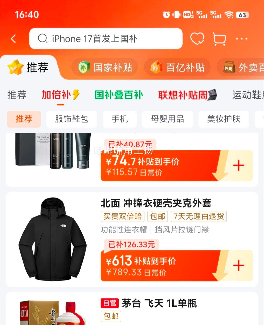 PLUS会员：The North Face 北面冲锋衣优惠证明