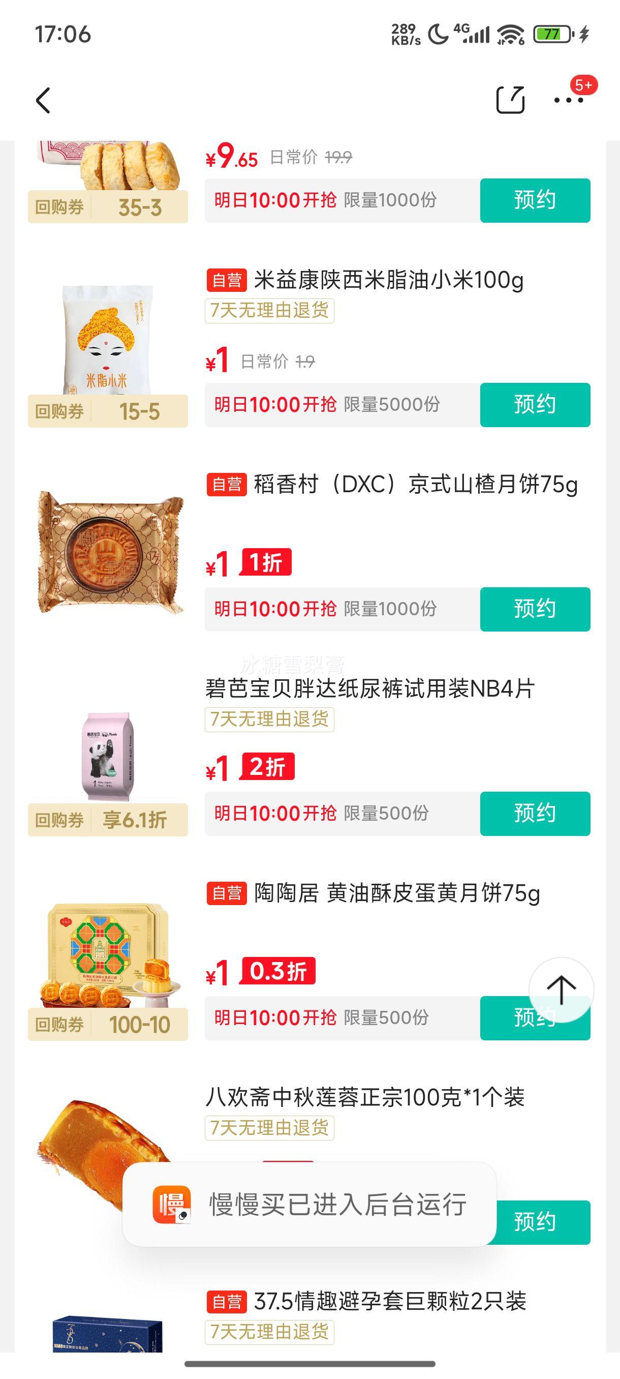 稻香村（DXC）月饼  中秋礼包 京式山楂月饼75g优惠证明