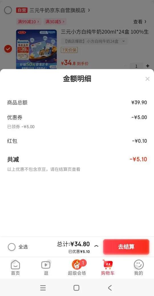 三元 小方白全脂 纯牛奶 3.2g蛋白质 200ml 24盒优惠证明