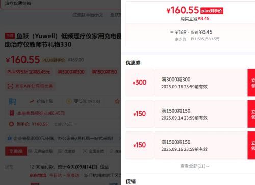 鱼跃（Yuwell）低频理疗仪 颈椎按摩仪腰肩辅助治疗仪优惠证明