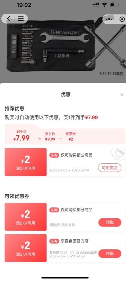 随车工具包（二代十字套筒套装）优惠证明