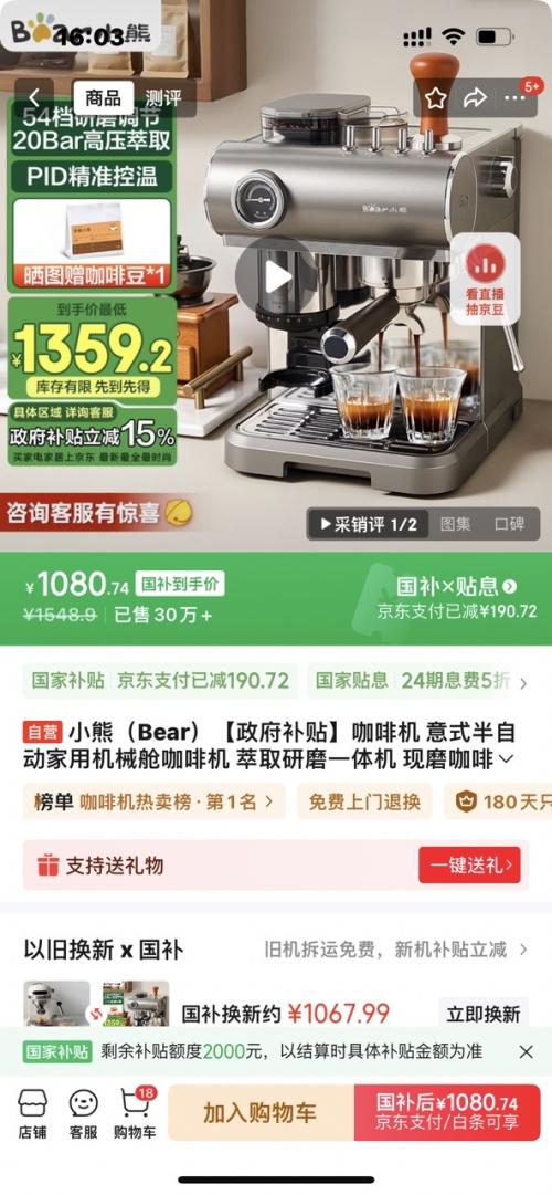 再降价：Bear 小熊 意式半自动家用机械舱咖啡机 萃取研磨一体机 现磨咖啡豆 KFJ-L15M8优惠证明