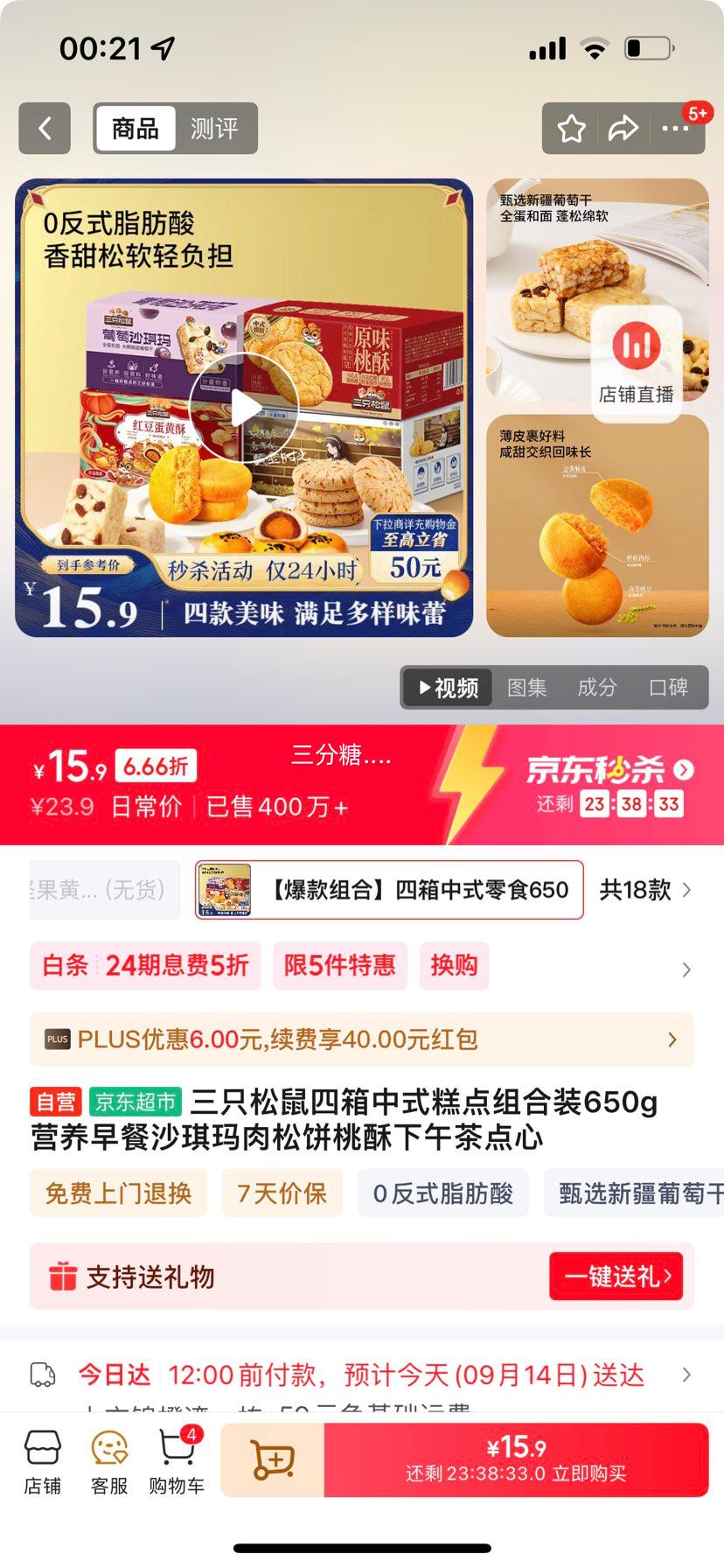 三只松鼠四箱中式糕点组合装650g 营养早餐沙琪玛肉松饼桃酥下午茶点心优惠证明