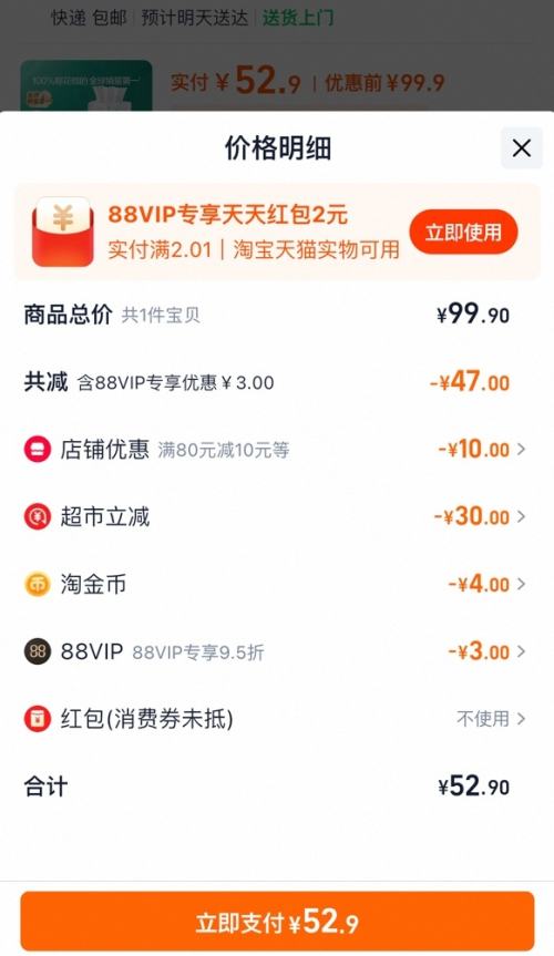 88VIP、天降福利：全棉时代 纯棉柔巾 100抽*6包优惠证明