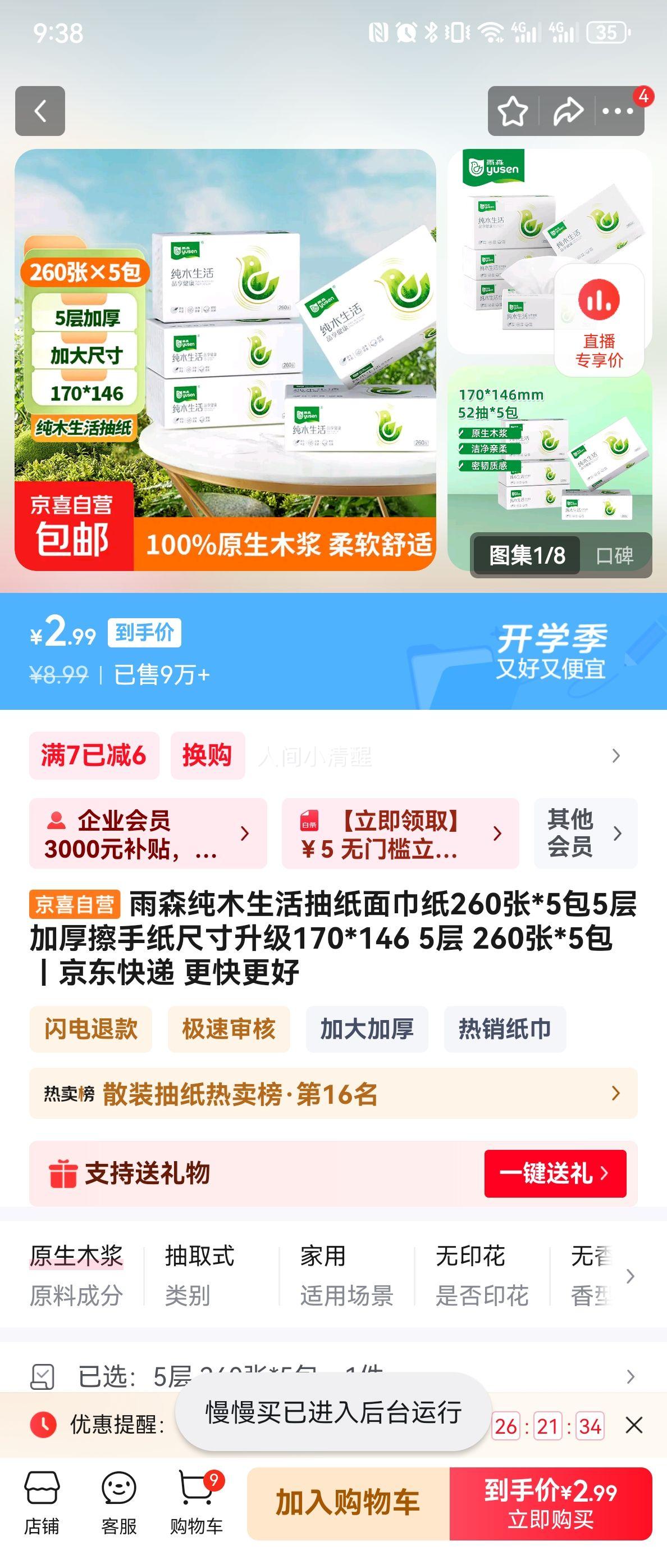 雨森纯木生活抽纸面巾纸260张*5包5层加厚擦手纸尺寸升级170*146 5层 260张*5包优惠证明