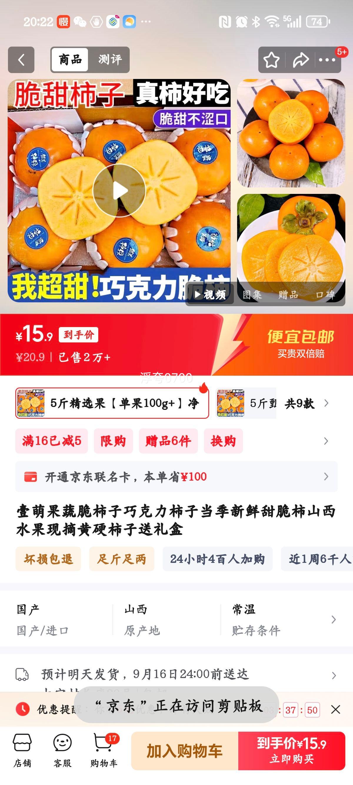 壹萌果蔬脆柿子巧克力柿子当季新鲜甜脆柿恭城水果现摘黄硬柿子送礼盒 净4.5-5斤精选果【单果100g+】优惠证明