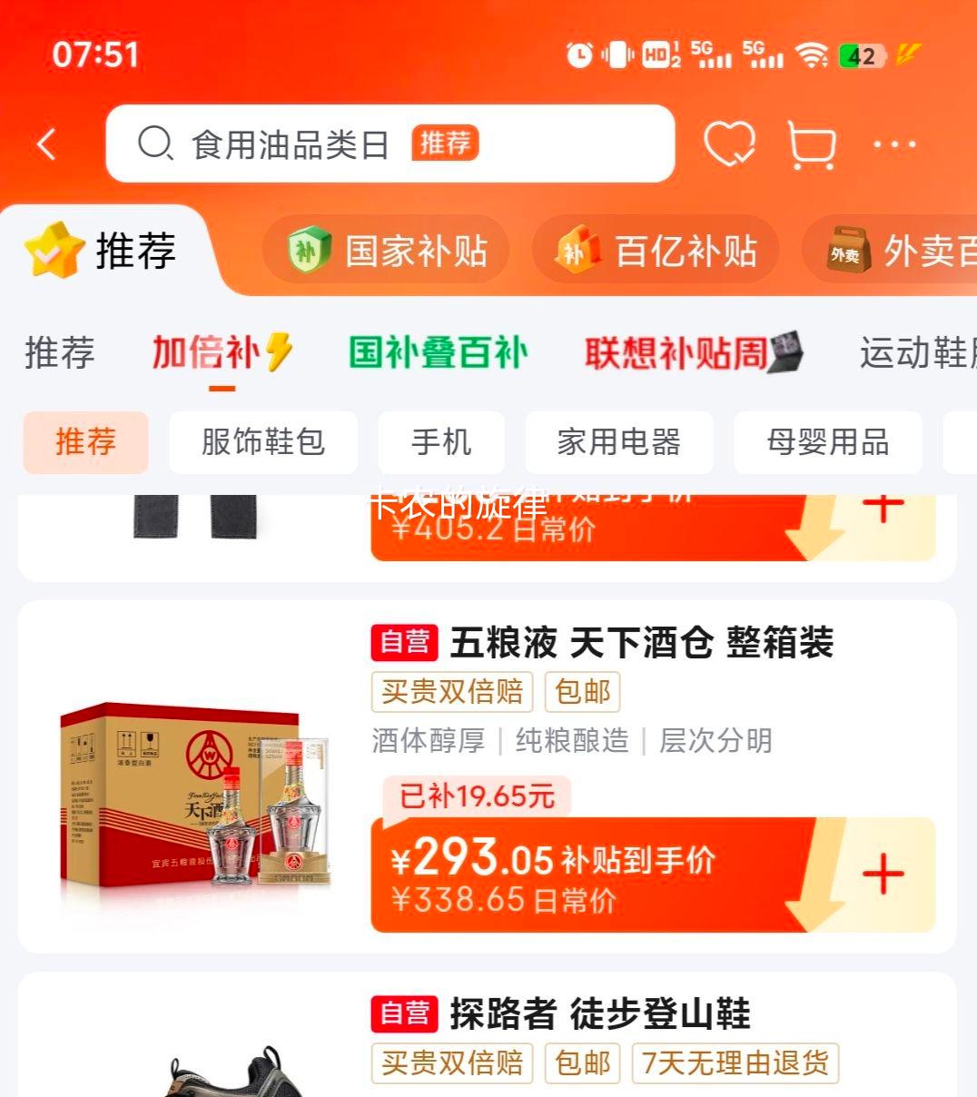 PLUS会员、需首单：五粮液股份 浓香型白酒 52度 500ml*6瓶 优惠证明